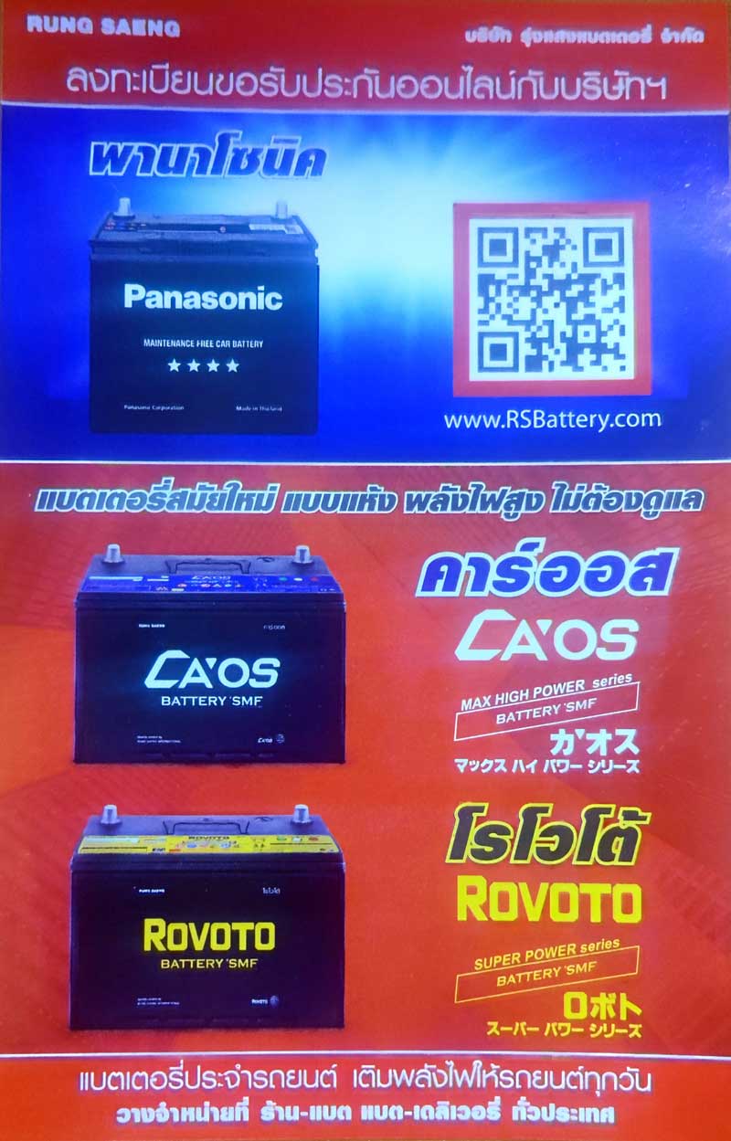 Panasonic แบตเตอรี่ 60B24L MF พานาโซนิค-brochure-1