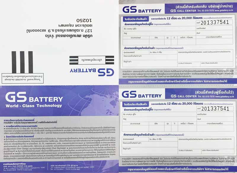 GS แบตเตอรี่ MFX-200R ใบรับประกัน GS Battery
