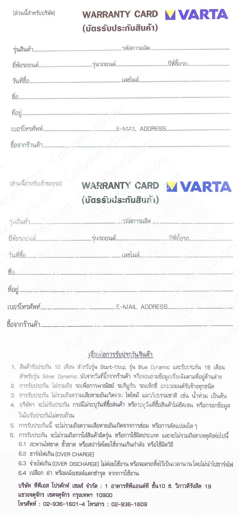 Varta แบตเตอรี่ DIN110 61038 LN6 SMF ใบรับประกัน