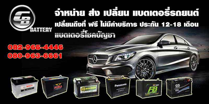 เมื่อไหร่ควรเปลี่ยนแบตเตอรี่รถยนต์ เมื่อไหร่ควรเปลี่ยนแบตเตอรี่รถยนต์