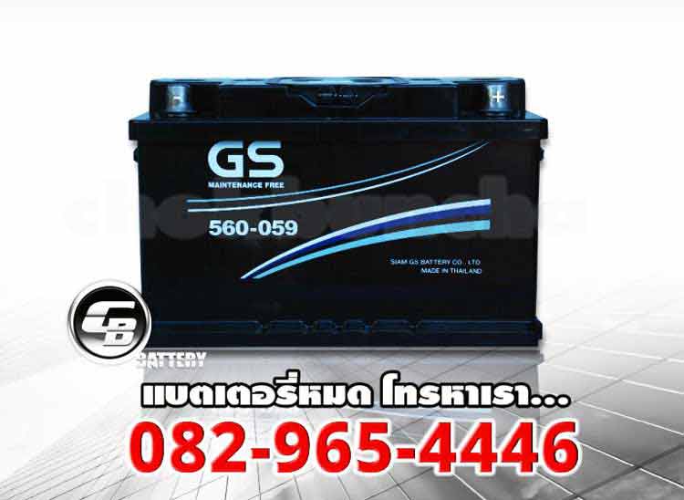 ราคาแบต GS DIN60-560059