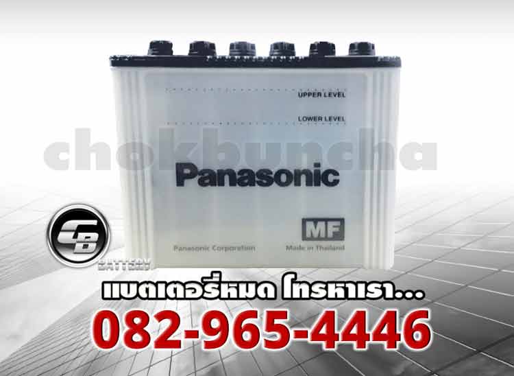 แบตเตอรี่ Panasonic 75D26L