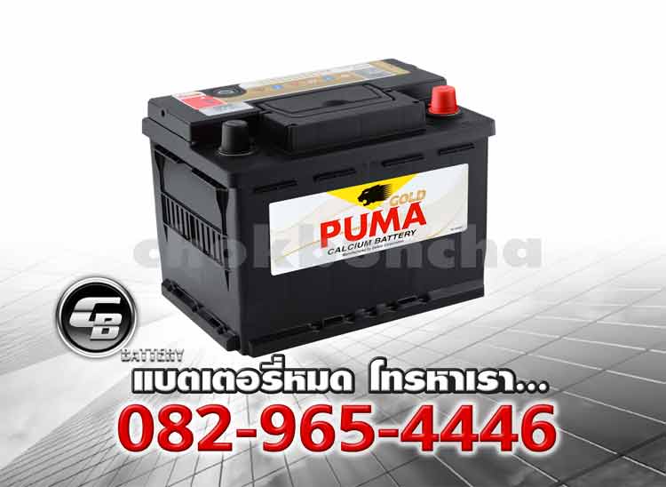 ราคาแบตเตอรี่ Puma DIN62 SMF 