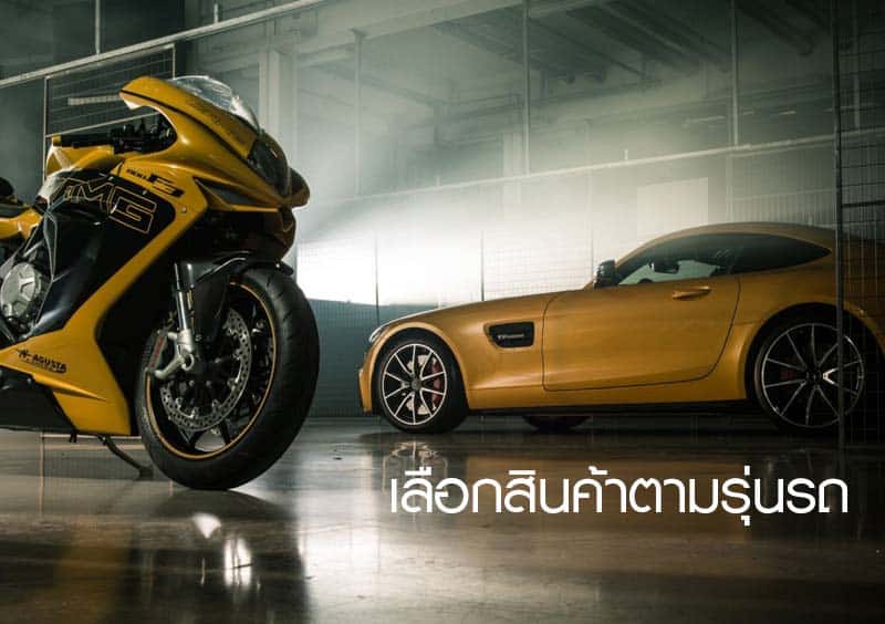 เลือกอะไหล่รถยนต์ตามรุ่นรถ แบตเตอรี่ Fortuner ราคาถูก